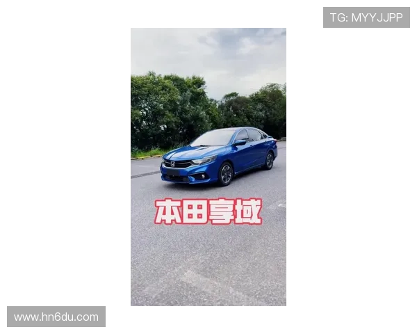 10.98万元起,号称“小雅阁”,省油又省心,解析新款本田享域 10.98万元起,号称“小雅阁”,省油又省心,解析新款本田享域