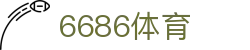 6686体育-最燃体育赛事巅峰对决